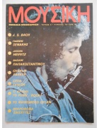 Μουσική Νο 5