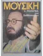 Μουσική Νο 16