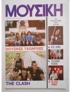 Μουσική Νο 56