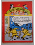 Γέλιο για Όλους Νο 8