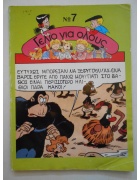 Γέλιο για Όλους Νο 7