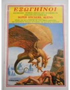 Άλμπουμ Καρουσέλ Εξωγήινοι