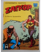 Ζαγκόρ Νο 28