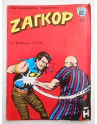 Ζαγκόρ Νο 23