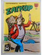 Ζαγκόρ Νο 21