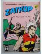 Ζαγκόρ Νο 17