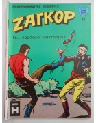 Ζαγκόρ Νο 11