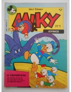 Μεγάλο Μίκυ Νο 82