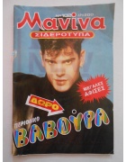 Μανίνα Νο 102