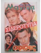 Μανίνα Νο 794