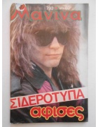 Μανίνα Νο 793