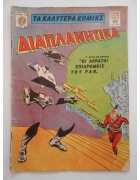 Διαπλανητικά Νο 53