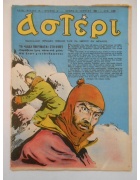 Αστέρι Νο 10