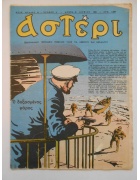 Αστέρι Νο 11