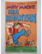 Μίκυ Μάους Νο 29