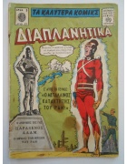 Διαπλανητικά Νο 77