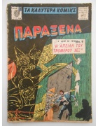 Διαπλανητικά Νο 136