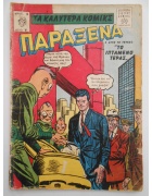 Διαπλανητικά Νο 6