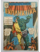 Διαπλανητικά Νο 100