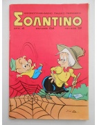 Σολντίνο Νο 12