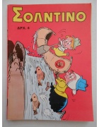 Σολντίνο Νο 2