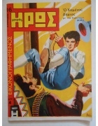 Εικονογραφημένος Μικρός Ήρως Νο 16