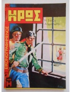 Εικονογραφημένος Μικρός Ήρως Νο 32