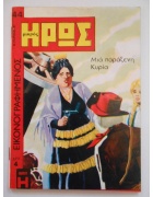 Εικονογραφημένος Μικρός Ήρως Νο 44