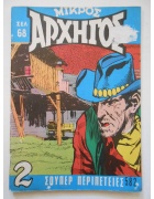 Μικρός Αρχηγός Νο 582