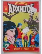 Μικρός Αρχηγός Νο 529