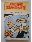 Αντιρίξ και Συμφωνίξ Τόμος Νο 4