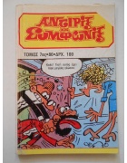 Αντιρίξ και Συμφωνίξ Τόμος Νο 7