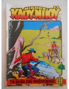 Μικρός Καουμπόυ Νο 839