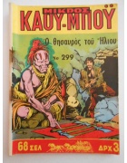 Μικρός Καουμπόυ Νο 299