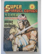 Σούπερ Μάρβελ Κόμικς Νο 6