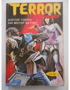 Σούπερ Τέρρορ Νο 61