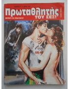 Πρωταθλητής του Σεξ Νο 7