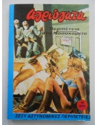 Αγριόγατα Νο 2