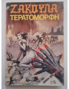 Ζάκουλα Νο 5