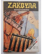 Ζάκουλα Νο 112