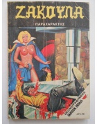 Ζάκουλα Νο 129