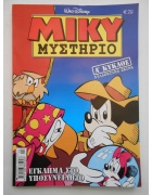 Μίκυ Μυστήριο Νο 10