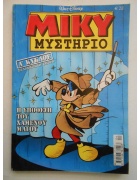 Μίκυ Μυστήριο Νο 4