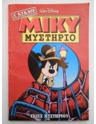 Μίκυ Μυστήριο Νο 1