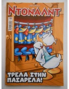 Ντόναλντ Νο 123