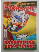 Ντόναλντ Νο 105