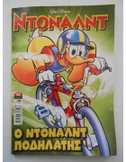 Ντόναλντ Νο 102