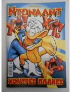 Ντόναλντ Νο 97