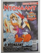 Ντόναλντ Νο 80