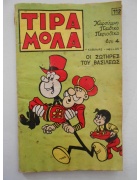 Τιραμόλα Νο 112